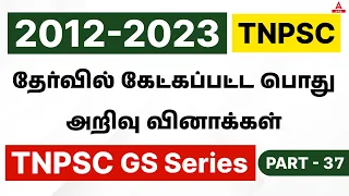 TNPSC Previous Year GS Question Paper Analysis And Discussion | TNPSC GS Questions Answer | Part 37