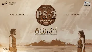 Kirunage - Song Glimpse | PS2 Kannada | A R Rahman | Mani Ratnam | Karthi, Trisha |Subaskaran | Lyca