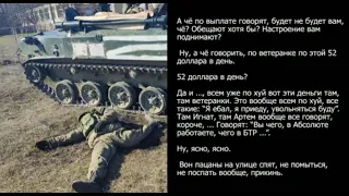 52 доллара в день. Цена жизни русского солдата. Российско-Украинская война 2022.
