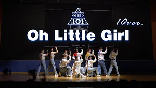 Produce 101 - 'Oh Little Girl' (10 members ver.) Dance Cover | Dancing Club UCDC DANCE SHOWCASE