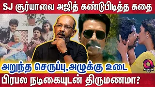 SJ சூர்யாவின் அந்த மனசு தாங்க - Cheyyaru Balu சொன்ன நேரடி அனுபவம் | Ajith | Vijay | Simbu