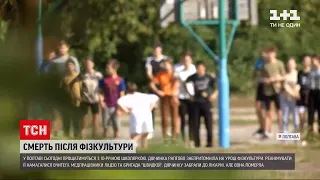 Новини України: смерть на фізкультурі – у Полтаві прощатимуться з 10-річною Валерією
