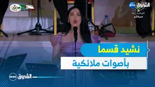 نشيد قسما بعزف رائع وأصوات ملائكية في حفل اختتام ألعاب البحر الأبيض المتوسط بوهران