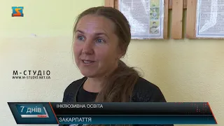 Інклюзивна освіта. Адаптоване законодавство