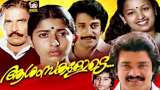 Aashamsakalode Malayalam Full Movie | Jalaja, Ramu, Shankar | Malayalam Old Movies