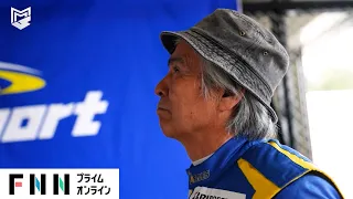 【スーパー耐久】71歳の現役レーシングドライバー・浅野武夫　50年目のシーズン「車作りは楽しい、結果をサーキットで」
