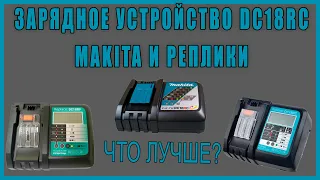 Сравнение зарядных устройств для аккумуляторов Makita