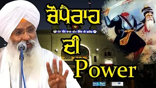 Katha On Chauperah Di Power By Bhai Guriqbal Singh Ji (Amritsar)