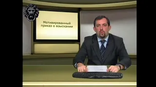 Наложение дисциплинарного взыскания и его обжалование