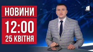 НОВИНИ 12:00. Збили ракету Х-69. Згорів живцем у власній оселі. Дідусь самотужки вирвався з окупації