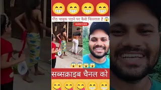 😲पीठ पर चाबुक पर कैसे चिल्लाते#comedy #video #cute  हैं#funny#viralvideo  #comedy #viral