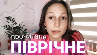 ПЕРШІ ПІДСУМКИ💥🌺||піврічне прочитане||BookAsia