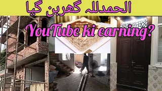 Ghar ban gaya ... YouTube ki earning sy?kitna Earn kar sakty hum YouTube sy?Real Beauty Secrets