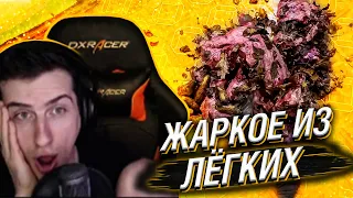 ЖАРКОЕ ИЗ ЛЁГКИХ // РЕАКЦИЯ HELLYEAHPLAY