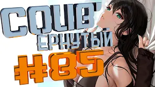 COUB #85/ COUB'ернутый | амв / anime amv / amv coub / аниме