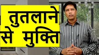 तुतलाने से मुक्ति– Freedom from Lisp (Tutlana) in Hindi