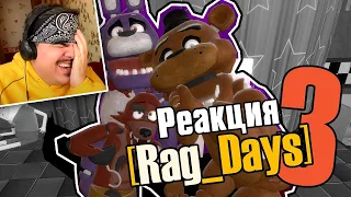 ▷ [Rag_Days] #3 (five nights at freddy's GMod) | РЕАКЦИЯ на Rissy [MiaRissyTV]