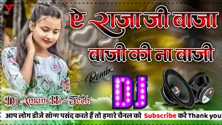 A Raja Ji -( Hard Dholki DJ Remix Song)- Remix By Dj Aman Hi-Tech| A raja ji Baja baji ki na baji dj