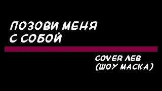 Позови меня с собой (piano + pdf)