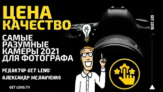 ТОП КАМЕР В 2021 ДЛЯ ФОТОГРАФА: РЕЙТИНГ SONY, NIKON, CANON, FUJIFILM