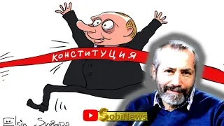 Радзиховский: Путин получит звание Верховный Правитель? Конституция РФ - новые правки. SobiNews