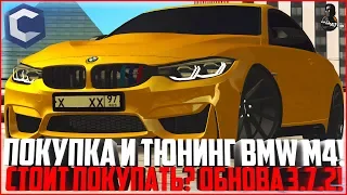 ОБНОВЛЕНИЕ 3.7.2! ПОКУПКА И ТЮНИНГ НОВОЙ BMW M4 КАБРИОЛЕТ! СТОИТ ЛИ ПОКУПАТЬ? - MTA CCDPLANET