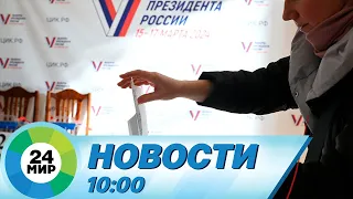 Новости 10:00 от 16.03.2024