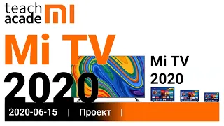 Mi TV 2020 Умные телевизоры Xiaomi (1,5 часа)