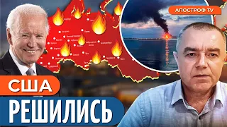 🔥 СВИТАН: Сенсация для фронта! Крыму настал конец