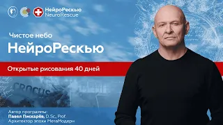 Арт-проект Чистое небо. НейроРескью. Линии дружбы. Открытое рисование | Галина Оноприенко