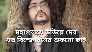 Phire Chalo song with lyrics/ফিরে চলো সব ছিঁড়ে চলো|frire cholo by rupam islam| fossils| band| rupam