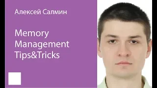 002. Memory Management Tips & Tricks – Алексей Салмин