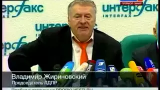 Пресс конференция Жириновского кандидата на пост Президента РФ