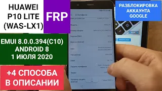 FRP HUAWEI P10 LITE (WAS-LX1) | ANDROID 8 | EMUI 8.0.0.394(C10) | 1 ИЮЛЯ 2020 - СБРОС GOOGLE БЕЗ ПК!