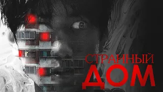 ТРЕШ ОБЗОР фильма Странный Дом