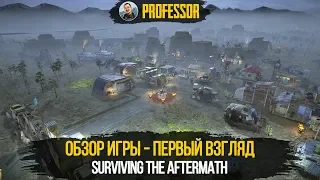 Surviving the Aftermath - ПЕРВЫЙ ВЗГЛЯД - ОБЗОР ИГРЫ - ПРОХОЖДЕНИЕ #1