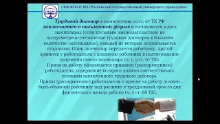 Тема 2 2  Трудовой договор  Понятие и содержание трудового договора  Заключение трудового договора