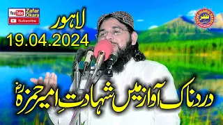 Molana Qari Mubeen Rehmani Topic Shahdat e Ameer Hamza.2024.Zafar Okara