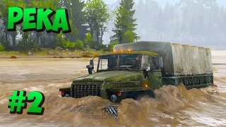 SpinTires - Прохождение карты "Широкая Река" - #2 #SpinTires