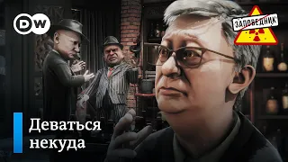 Новая крыша Токаева – "Заповедник", выпуск 226, сюжет 5