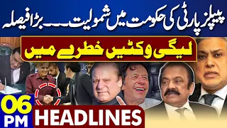 Dunya News Headlines 06:00 PM | PPP Joins Federal Govt? | President Zardari |  05 May 2024