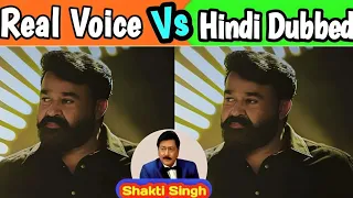 Mohan Lal Real Voice Vs Hindi Dubbed  || Voice by Shakti Singh #hindidubbed #bollywood #mohanlal