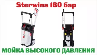 Минимойка Sterwins 160 С EPW 2 бар 470 л/ч