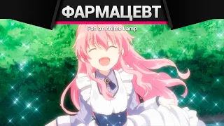 Anime Lamp - Фармацевт из параллельного мира