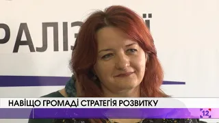 Навіщо громаді стратегія розвитку