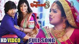 Jaye Da Ae Jaan | FULL SONG | Nirahua,Aamrapali,Shubhi | Nirahua Hindustani 3 | Bhojpuri Movie Song