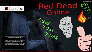 Red Dead Redemption 2/Online. Баг/Глитч Денег. Фарм рыбы !