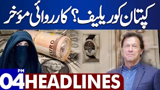 Dunya News Headlines 04:00 PM | Big News About Khan | 06 Jan 2024