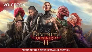 Divinity: Original Sin 2 — Геймплейная демонстрация русской озвучки [Aksyonov's Mods]