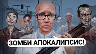 ПРЕВРАТИЛ ВСЕХ ИГРОКОВ в ЗОМБИ! УСТРОИЛ ЗОМБИ АПОКАЛИПСИС в Garry's Mod DarkRP